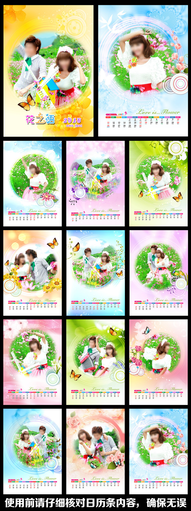 2016年猴年婚纱挂历模板花之语图片