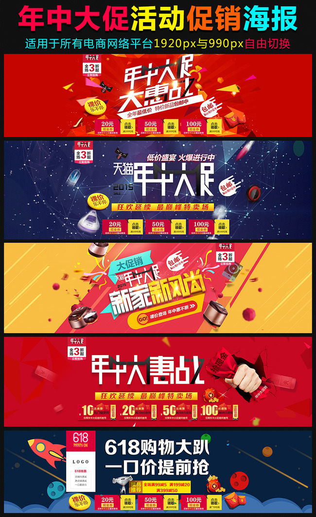 天猫年中巅峰定制京东618海报模板模板下载(图