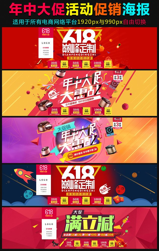 淘宝天猫年中巅峰定制京东618海报模板模板下