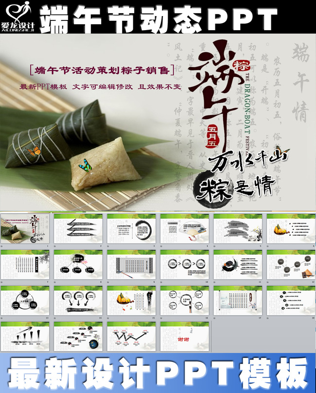 端午节活动策划粽子销售动态PPT模板模板下载