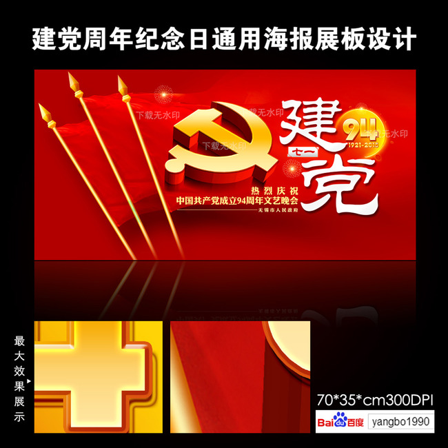 2017年建党节是多少周年