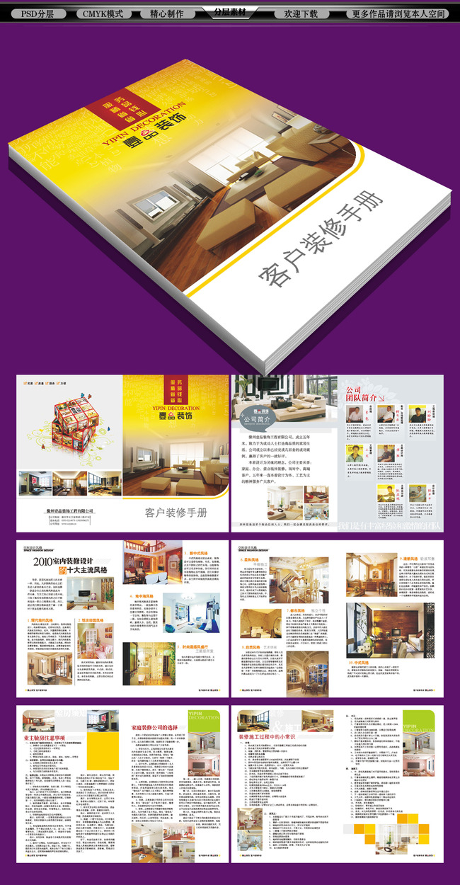 客户装修手册模板下载(图片编号:13622375)_企业画册(整套)_画册设计_我图网weili.ooopic.com