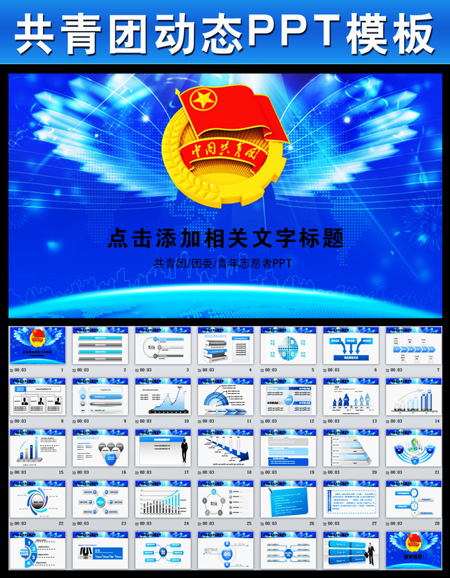 共青团团委五四青年节志愿者ppt课件模板下载