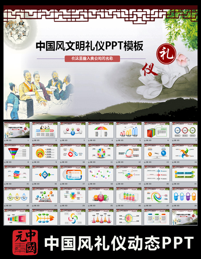 国学礼仪PPT