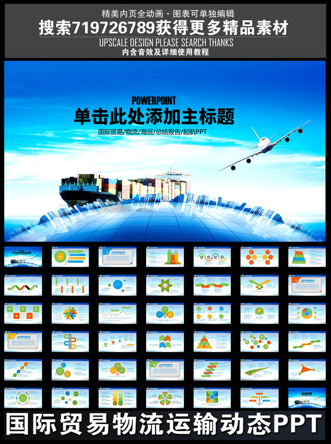国际贸易物流快递公司货运海运PPT模板模板下