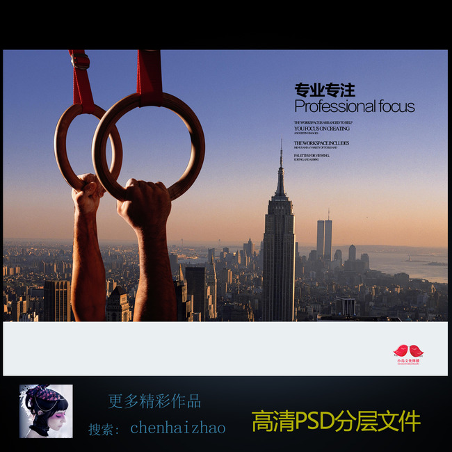 公司海报之专业专注模板下载(图片编号:13624