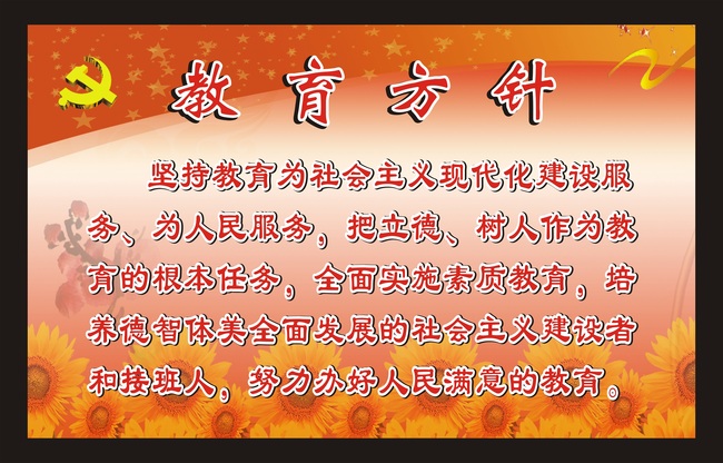 教育方针展板模板下载(图片编号:13626129)_学