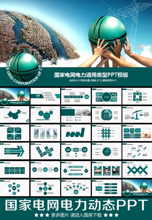 国电国家电网电力工作地球动态PPT模板模板下