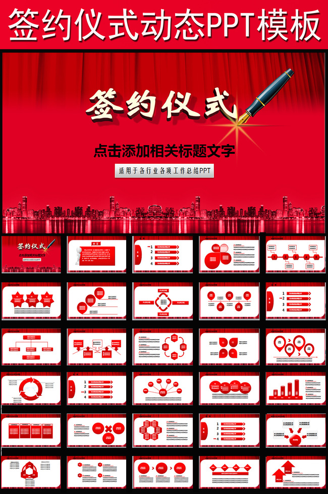 签约仪式商务公司合作经济文化交流PPT模板下