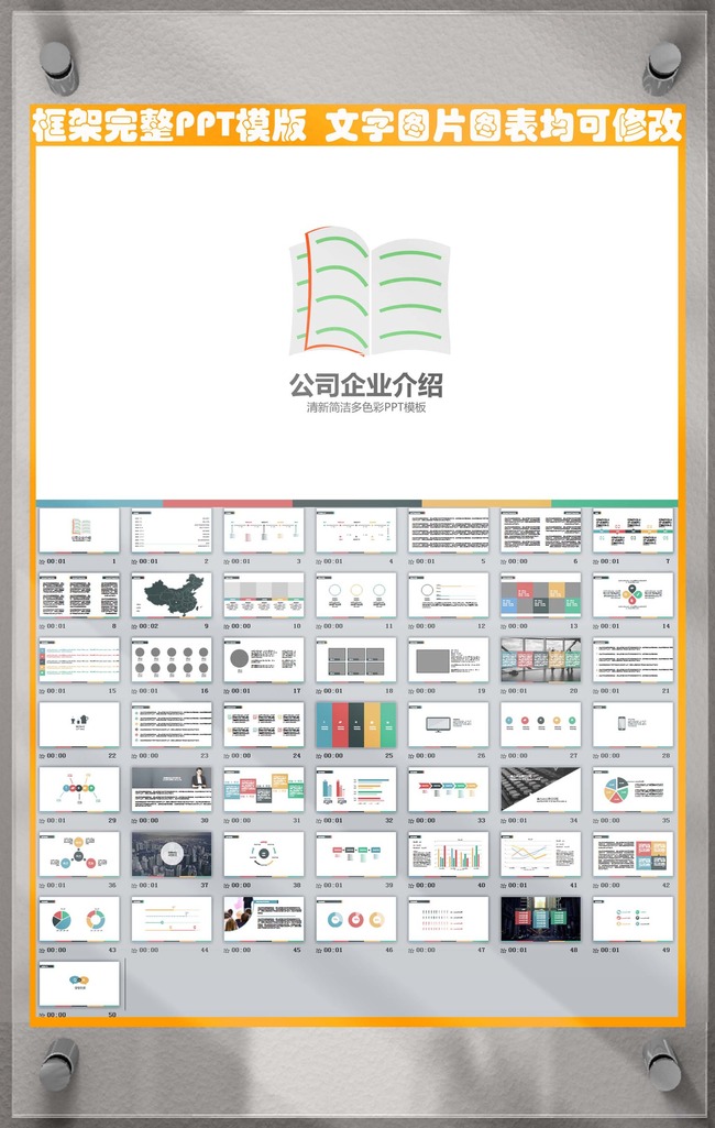 扁平化公司企业个人介绍宣传PPT模版模板下载