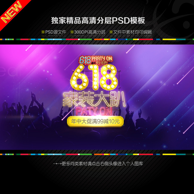京东618活动海报设计PSD素材模板下载(图片