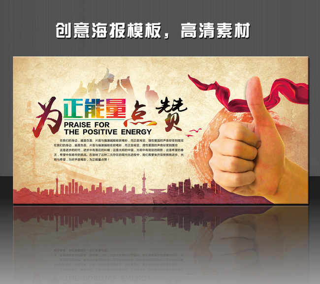 中国梦传递正能量展板海报模板模板下载(图片