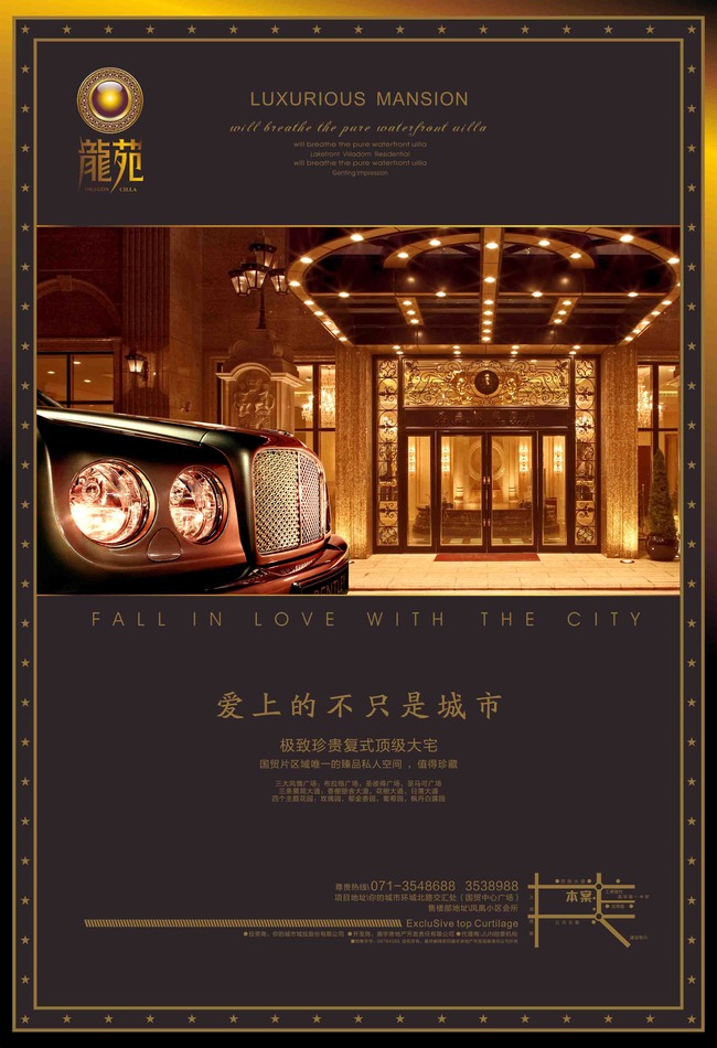 爱上城市家园房地产商务宣传海报设计模板模板