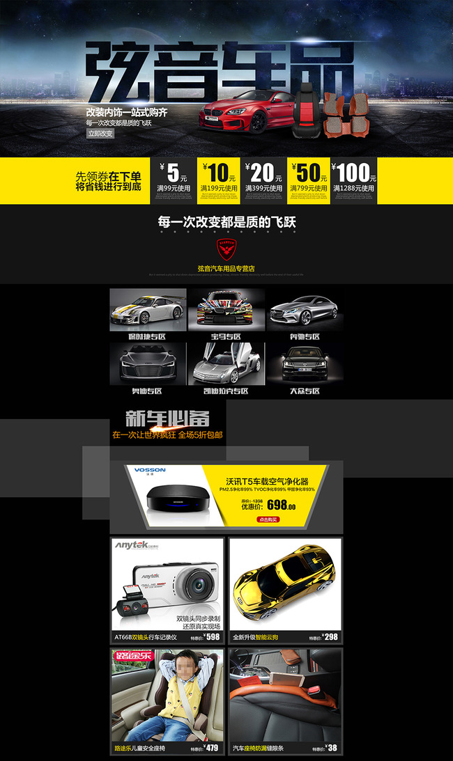 淘宝天猫京东汽车用品年中大促首页2模板下载