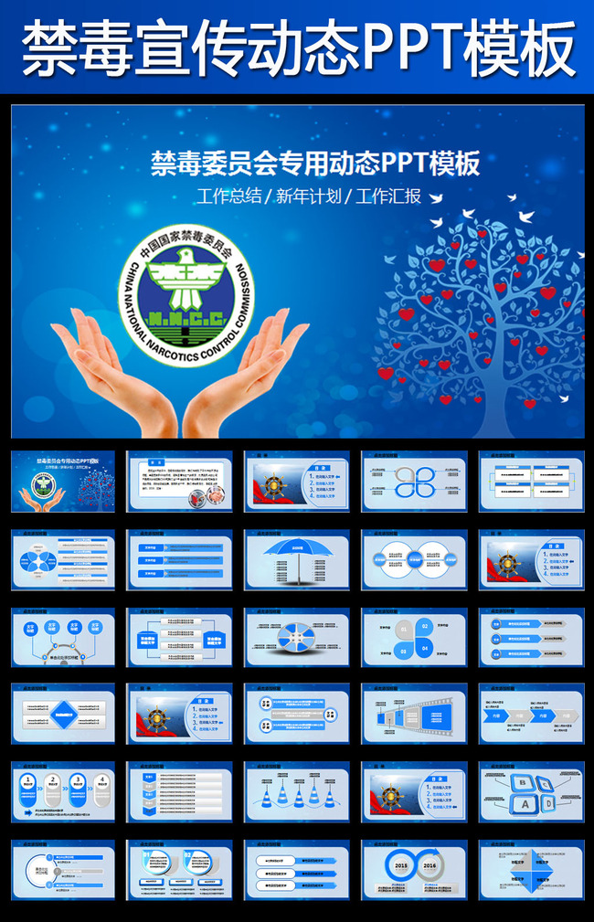 国家禁毒委员会禁毒宣传周工作汇报PPT模板下