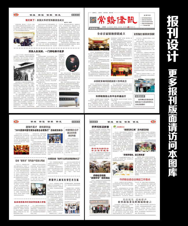 政府报纸版面模板下载(图片编号:13640150)_彩页|DM单页_宣传单_我图网weili.ooopic.com