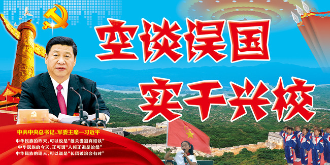 空谈误国实干兴校学校展板设计模板下载(图片