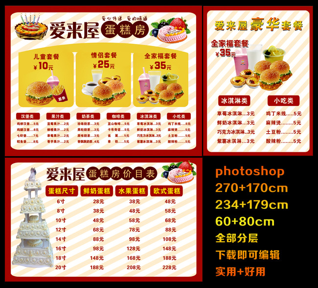 蛋糕店价格单四层蛋糕模板下载(图片编号:136