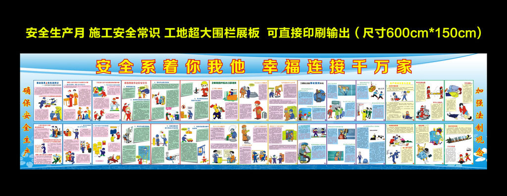 2015年全国安全生产月展板模板围栏模板下载