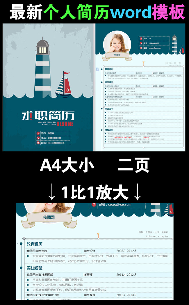 灯塔个人简历word模板图片