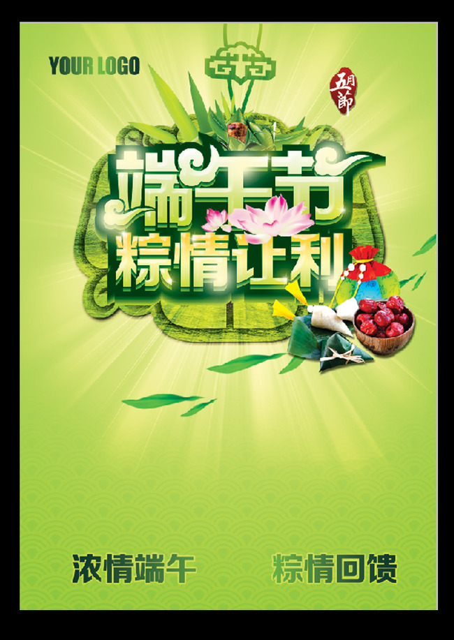 端午节促销海报模板下载(图片编号:13643874