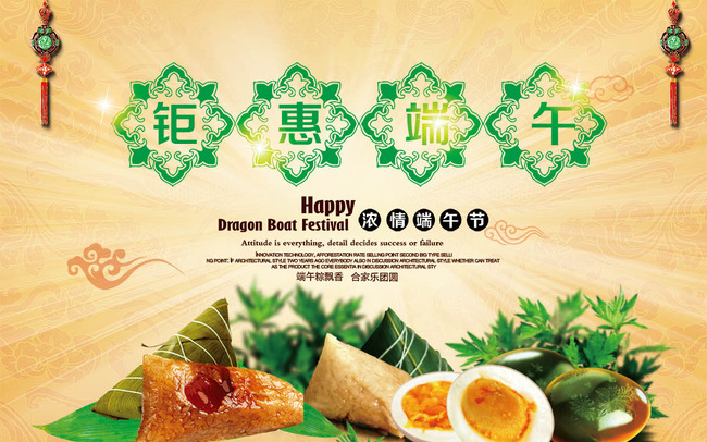 端午节促销海报广告设计psd模板模板下载(图片