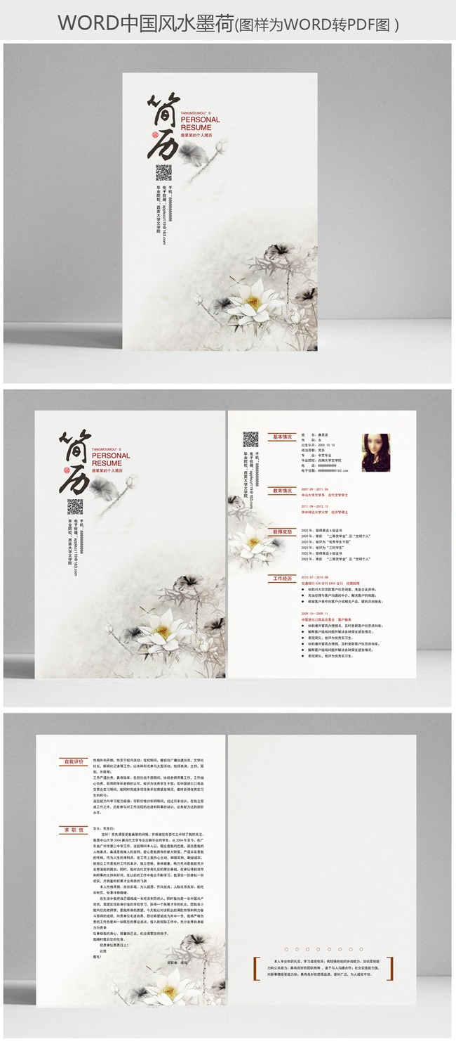 a4精致清新个人求职简历模 板word图片下载 求职模板 应届生 求职简历图片