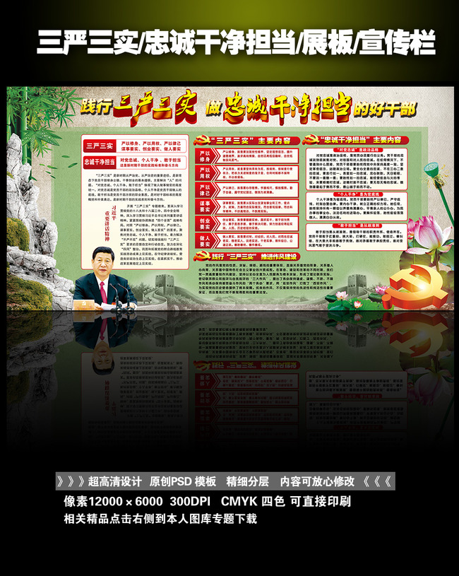 三严三实忠诚干净担当党风廉政作风建设展板模