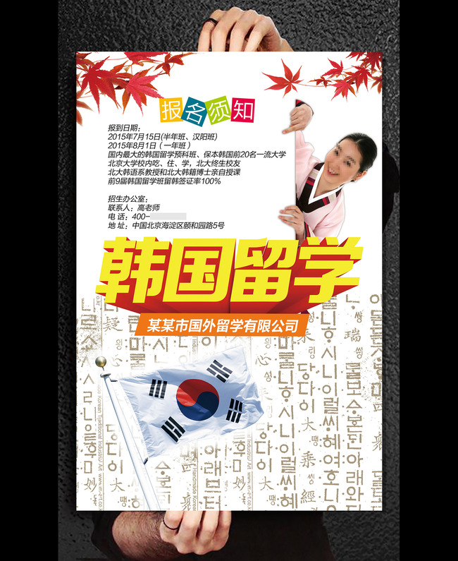 韩国留学海报模板下载(图片编号:13647340)_其