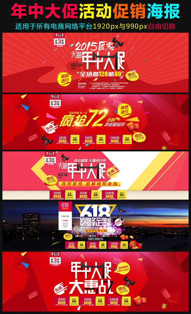 淘宝天猫京东618年中促销巅峰定制海报模板下