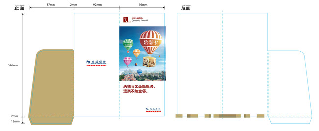 交通银行各种理财产品封套设计模板下载(图片