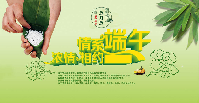 端午节促销海报展板广告设计模板下载(图片编