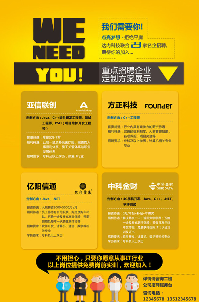 IT行业招聘海报模板下载(图片编号:13651462)