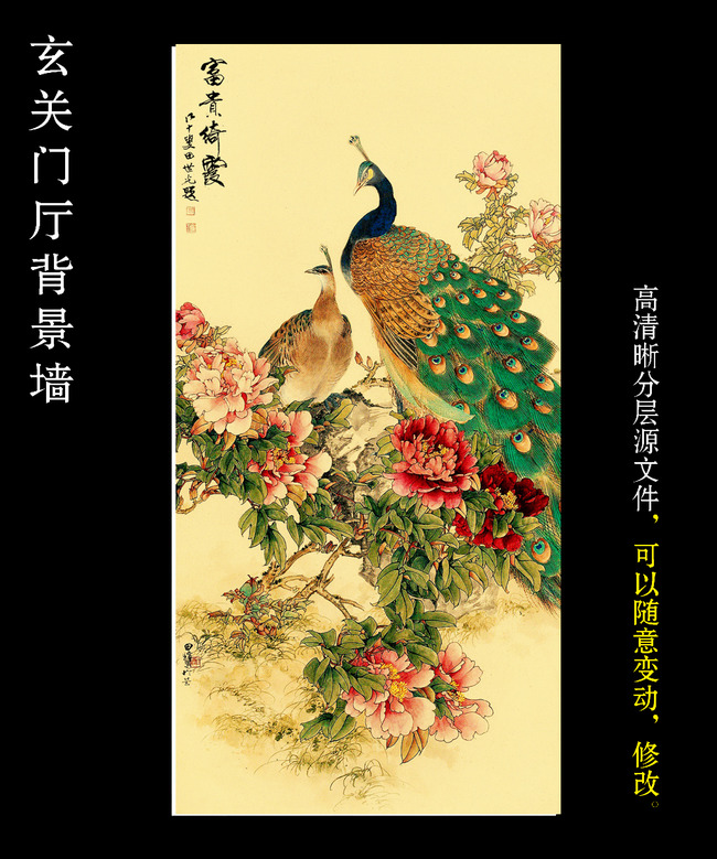 花开富贵图国画孔雀图牡丹花玄关背景墙