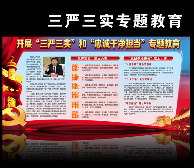 开展“三严三实”和“忠诚干净担当”专题教育征求意见表