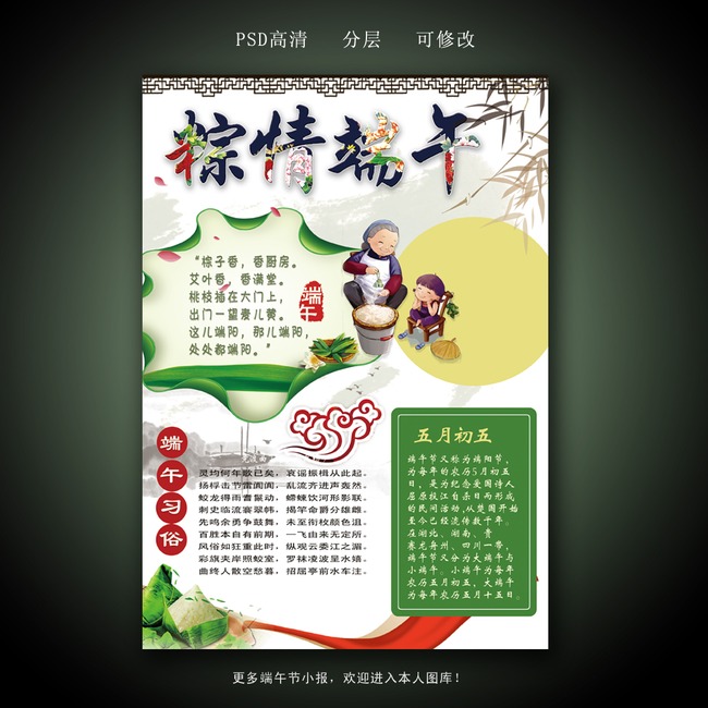 端午节知识小报手抄报PSD模板模板下载(图片