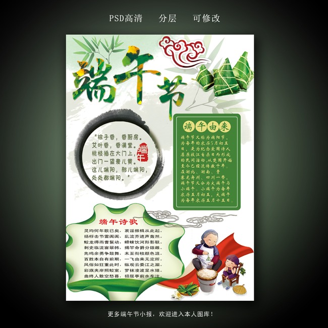 端午节知识小报手抄报PSD模板下载(图片编号