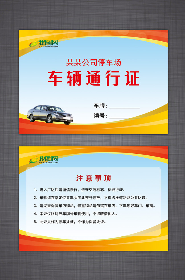 车辆通行证展会通行证会议车辆通行证临时通行证出入证车辆出入