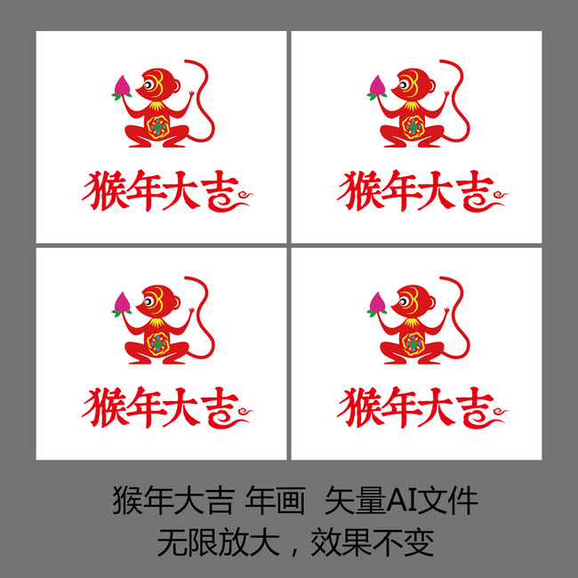 2016年猴年大吉年画图片