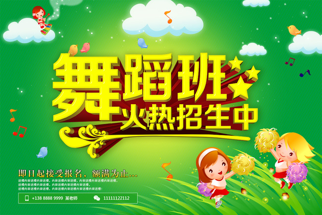 艺术学校舞蹈培训班招生寒假暑假培训模板下载