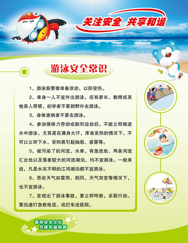 游泳安全知识海报模板下载(图片编号:1365757