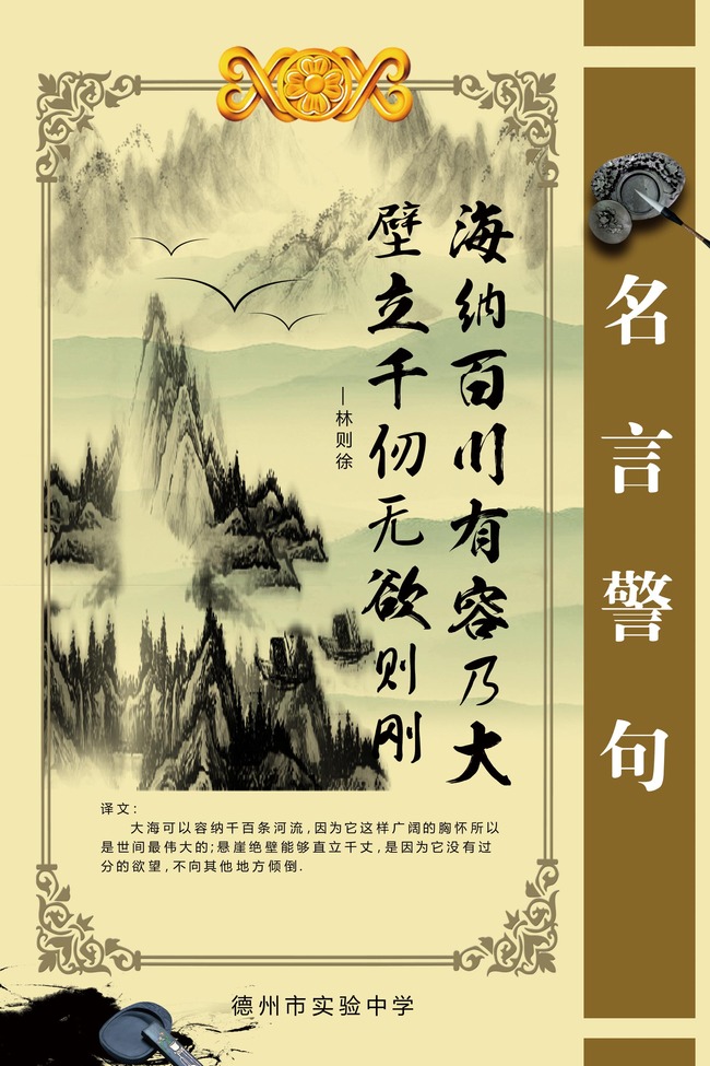 古典校园励志名言图片