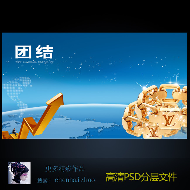 蓝色科技公司海报之团结模板下载(图片编号:1