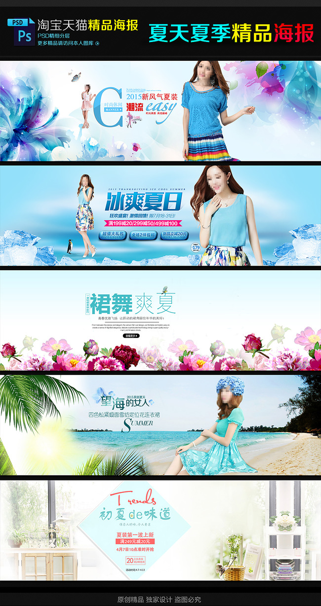淘宝<em>天猫</em>夏季夏天<em>女装</em>连衣裙<em>雪纺衫</em>海报首页模