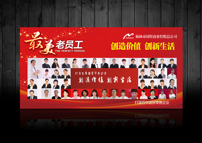 员工风采员工天地展板模板下载(图片编号:136