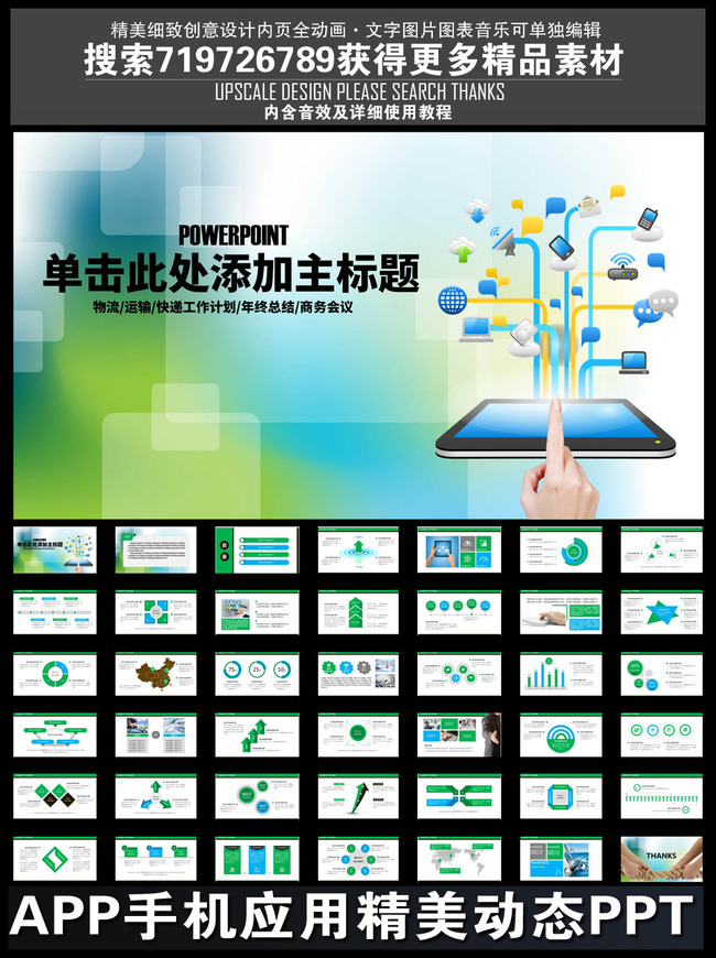 商务智能手机应用APP软件PPT模板下载模板下