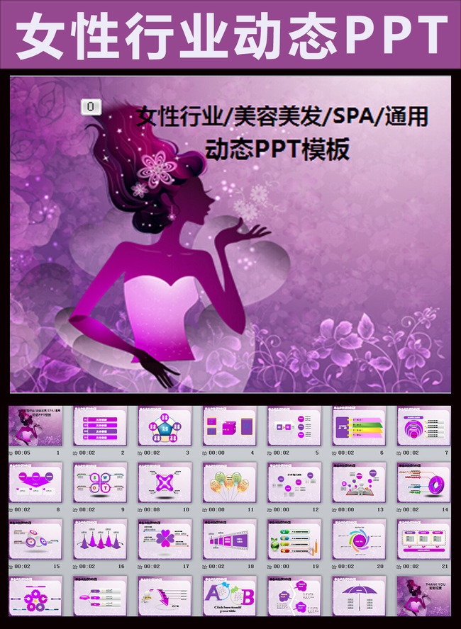 紫色气质高贵美容美发ppt动态模板模板下载(图