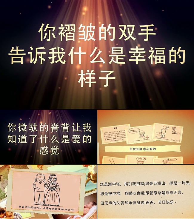 父亲节感人视频素材模板下载(图片编号:13662