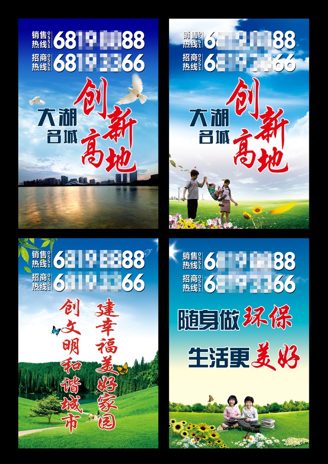 房地产公益广告模板下载(图片编号:13662881)_海报_房地产_我图网weili.ooopic.com