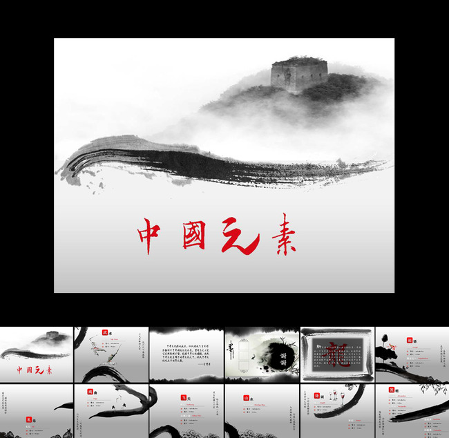 中国风传统文化动态ppt图片下载